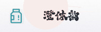 合作伙伴